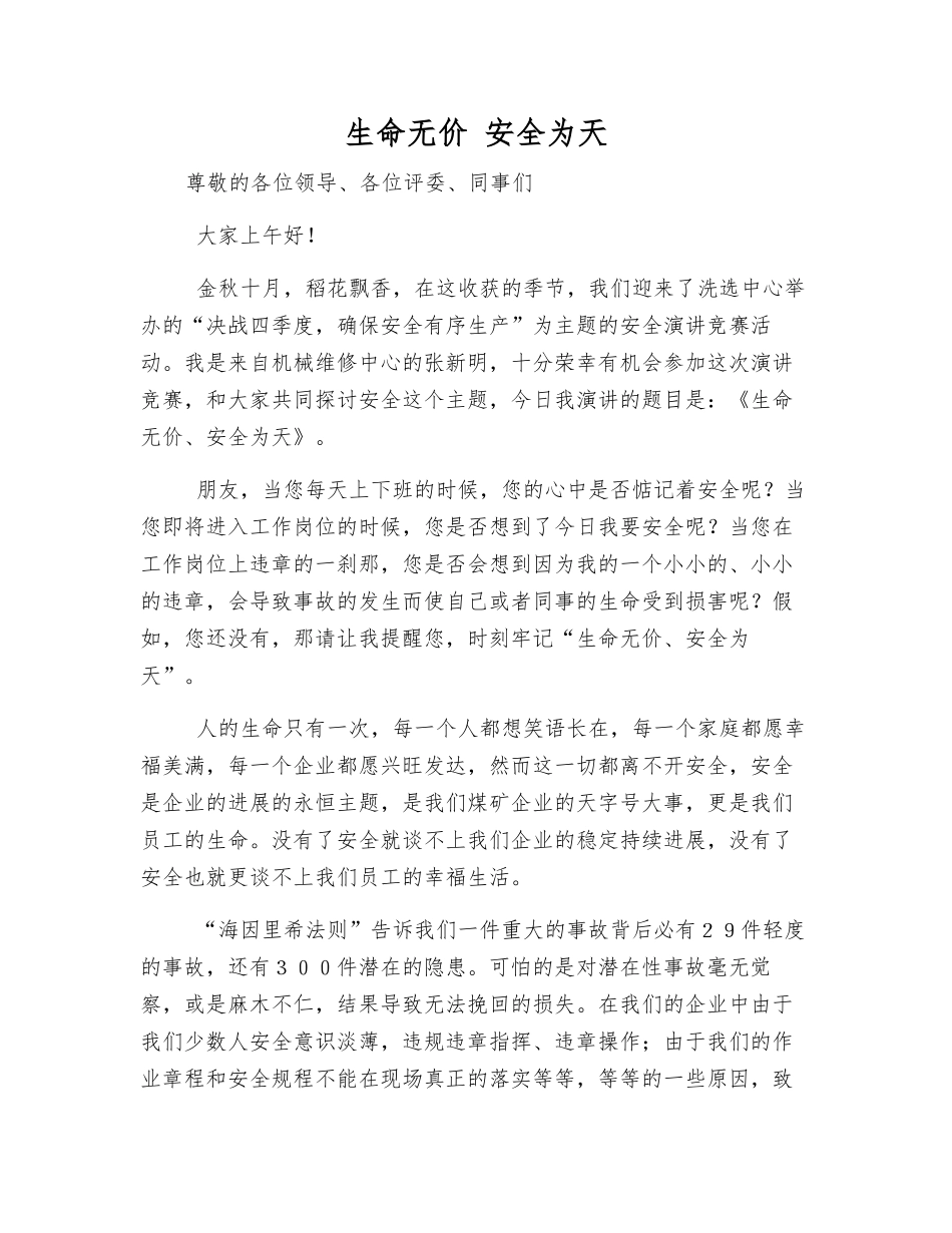 生命无价-安全为天_第1页