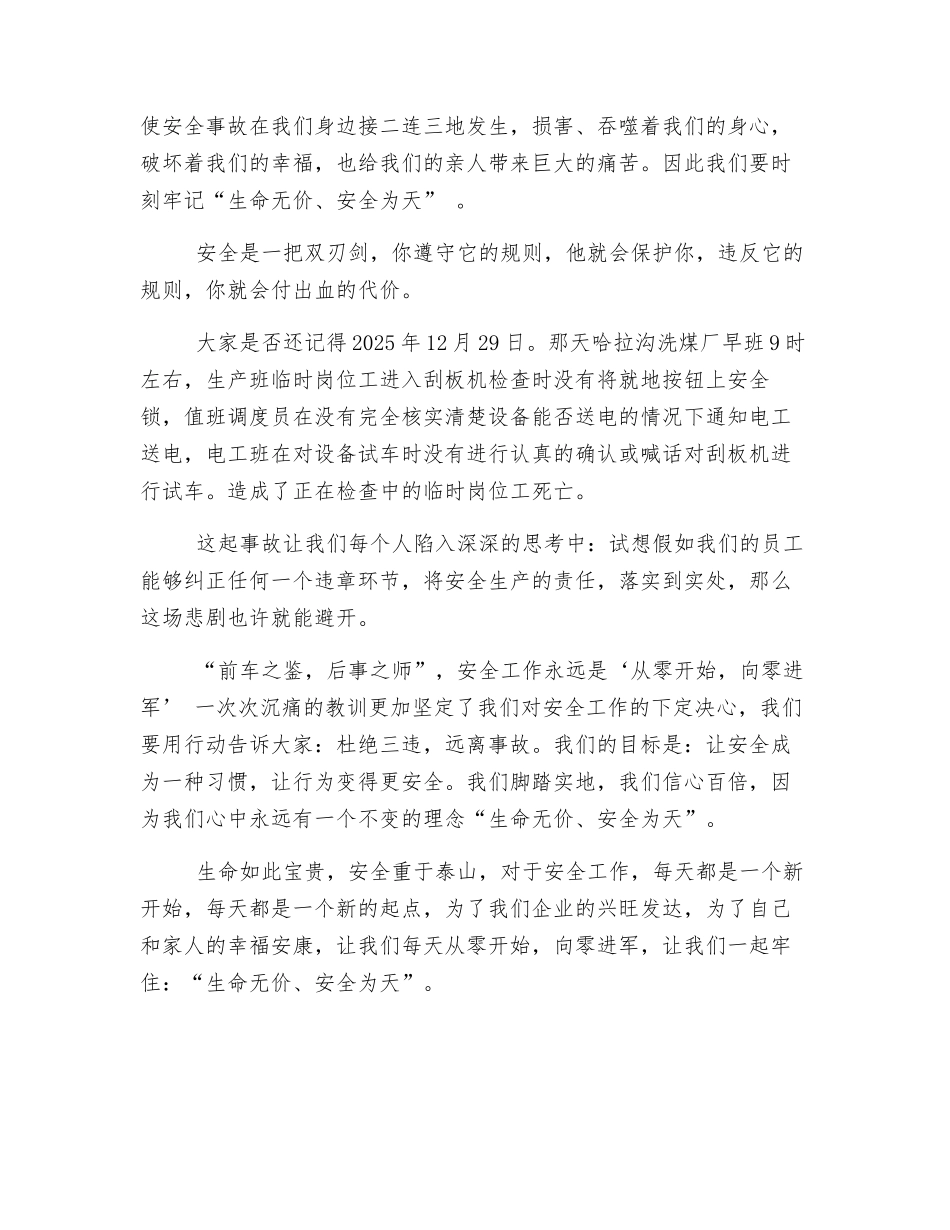 生命无价-安全为天_第2页