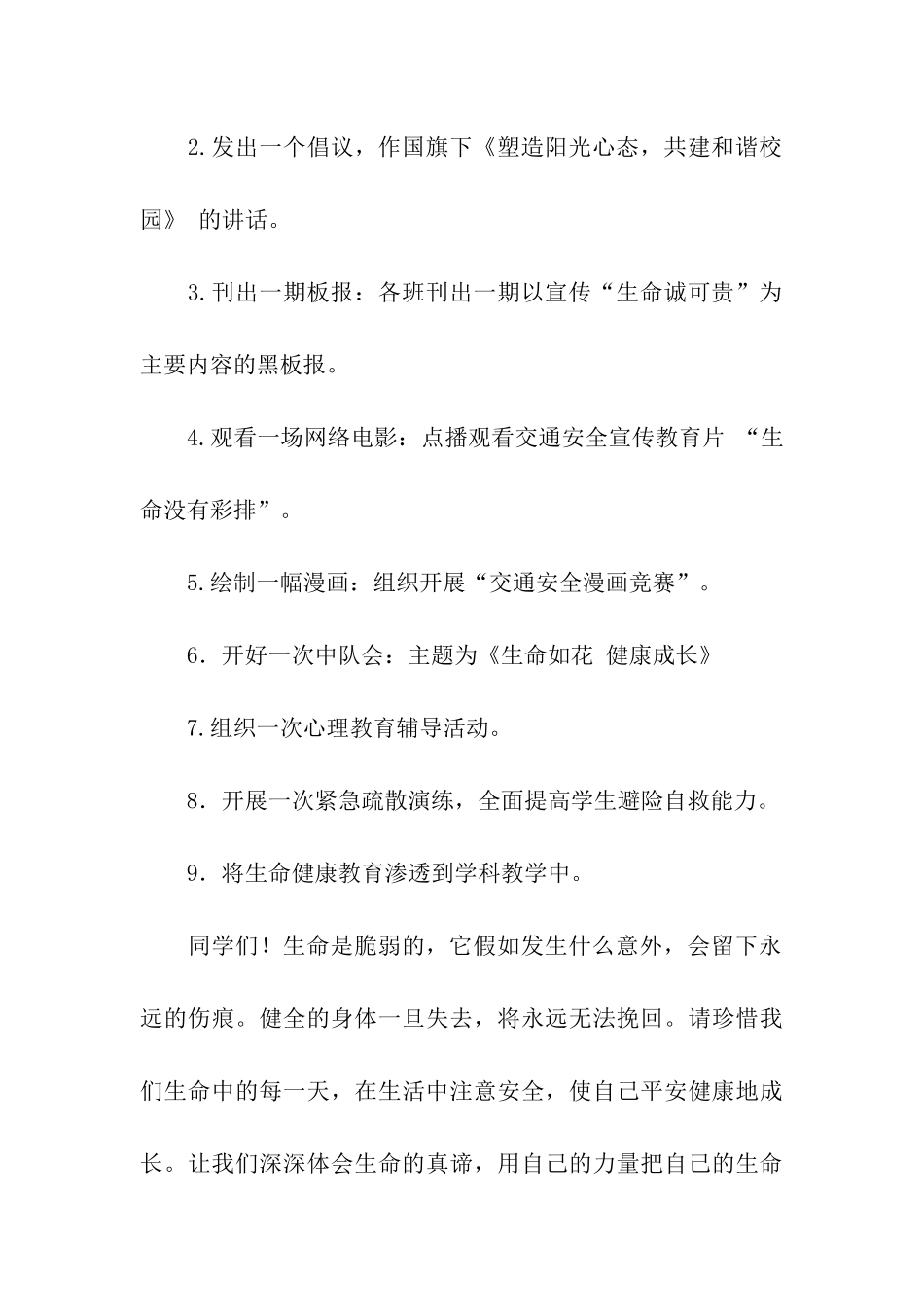 生命教育活动月倡议书_第2页