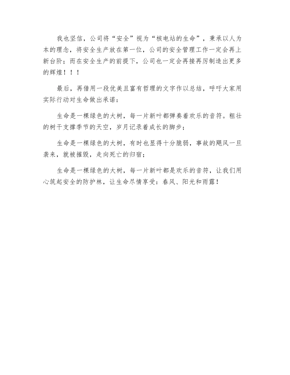 生命无价-安全至上_第2页