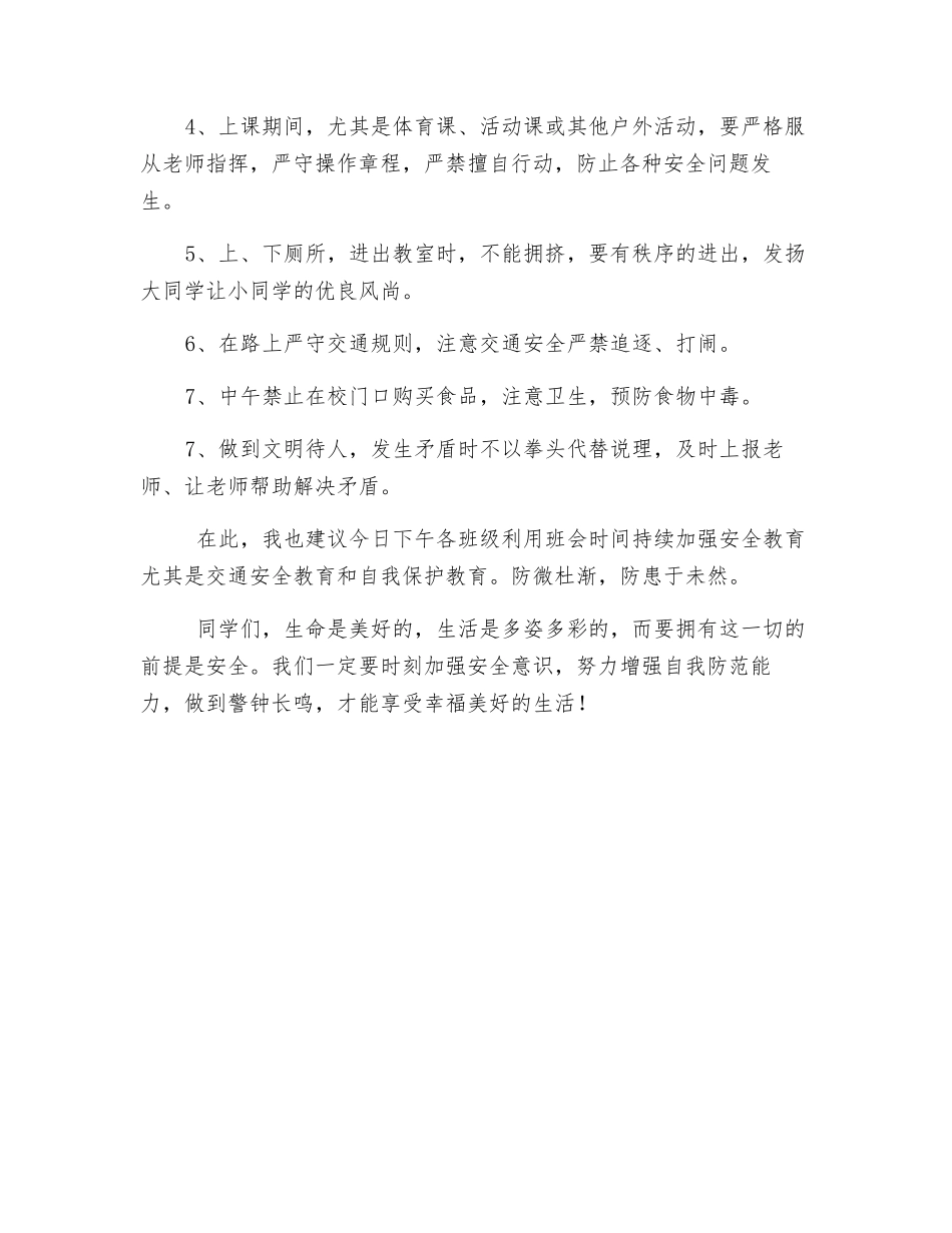 生命是宝贵的_第2页