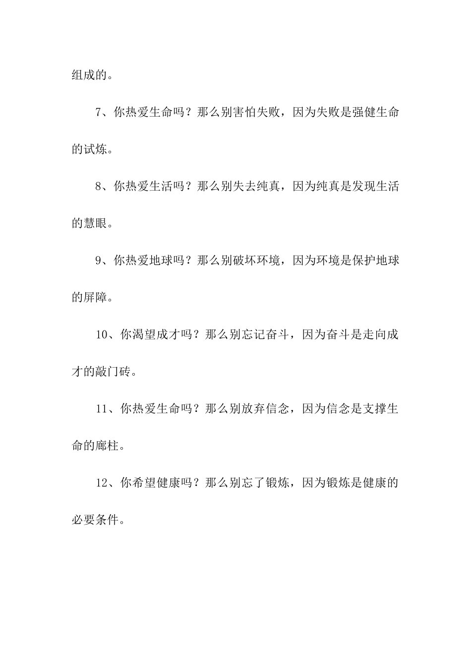 生命是由时间组成的仿写_第2页