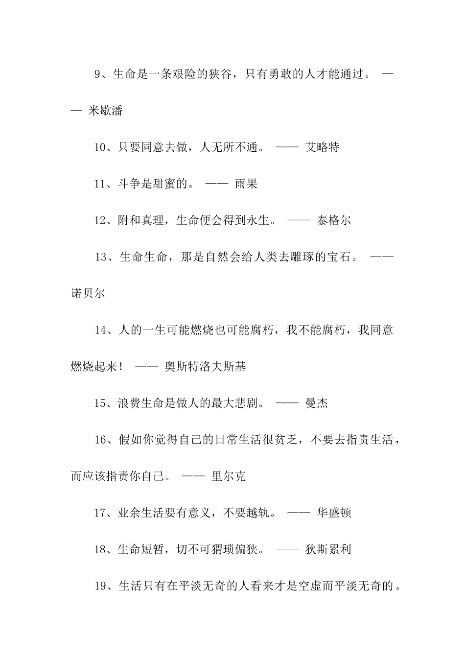 生命格言大全_第2页