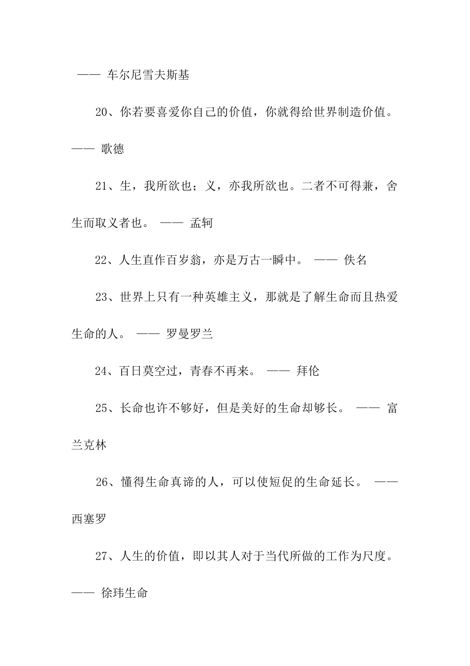 生命格言大全_第3页