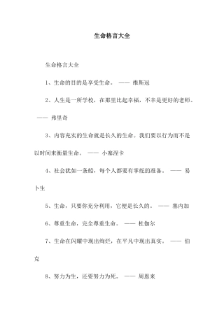 生命格言大全