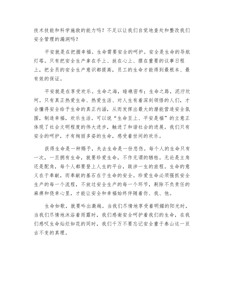 生命灿烂如花-安全重于泰山_第2页