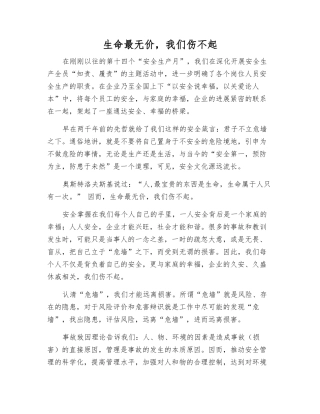 生命最无价-我们伤不起