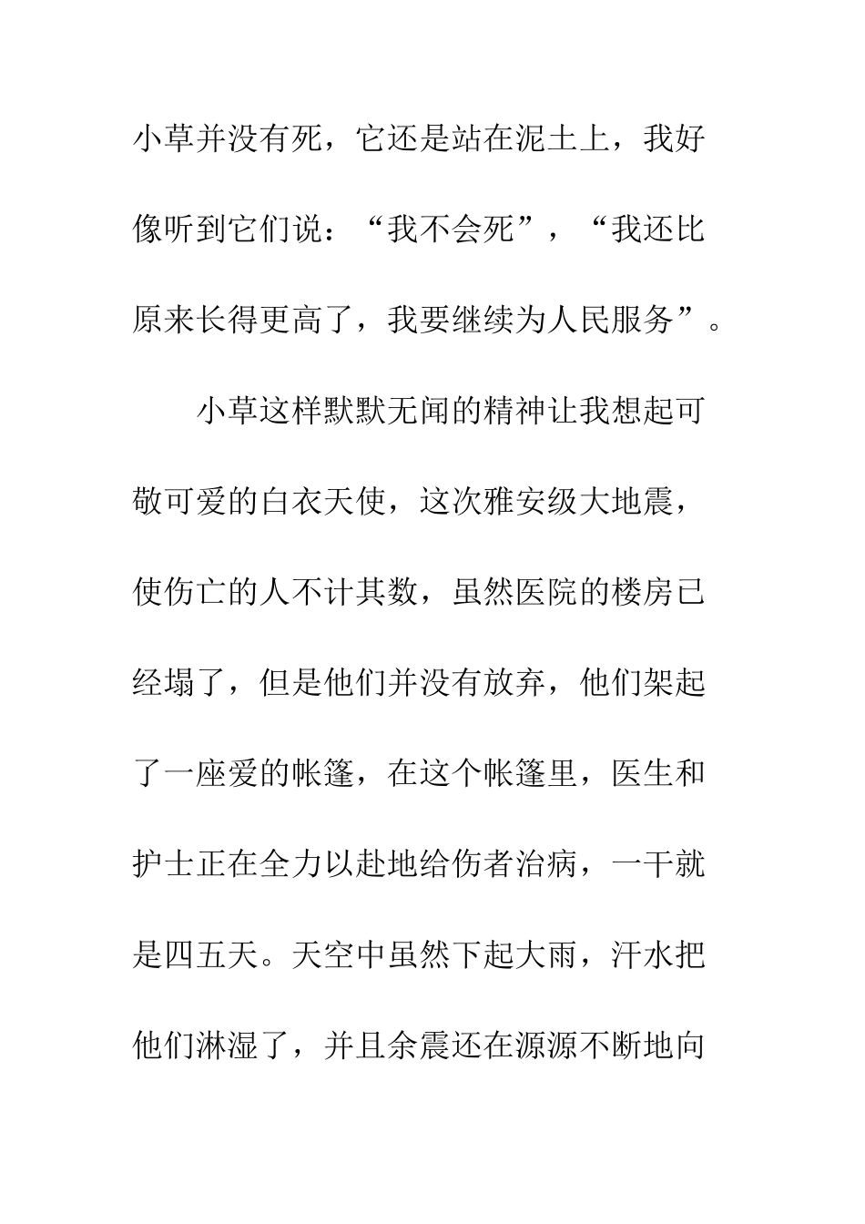 生命的意义小学作文300字_第2页