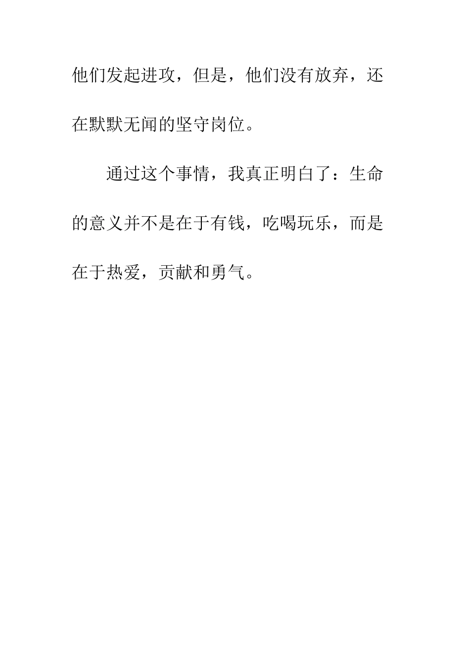 生命的意义小学作文300字_第3页