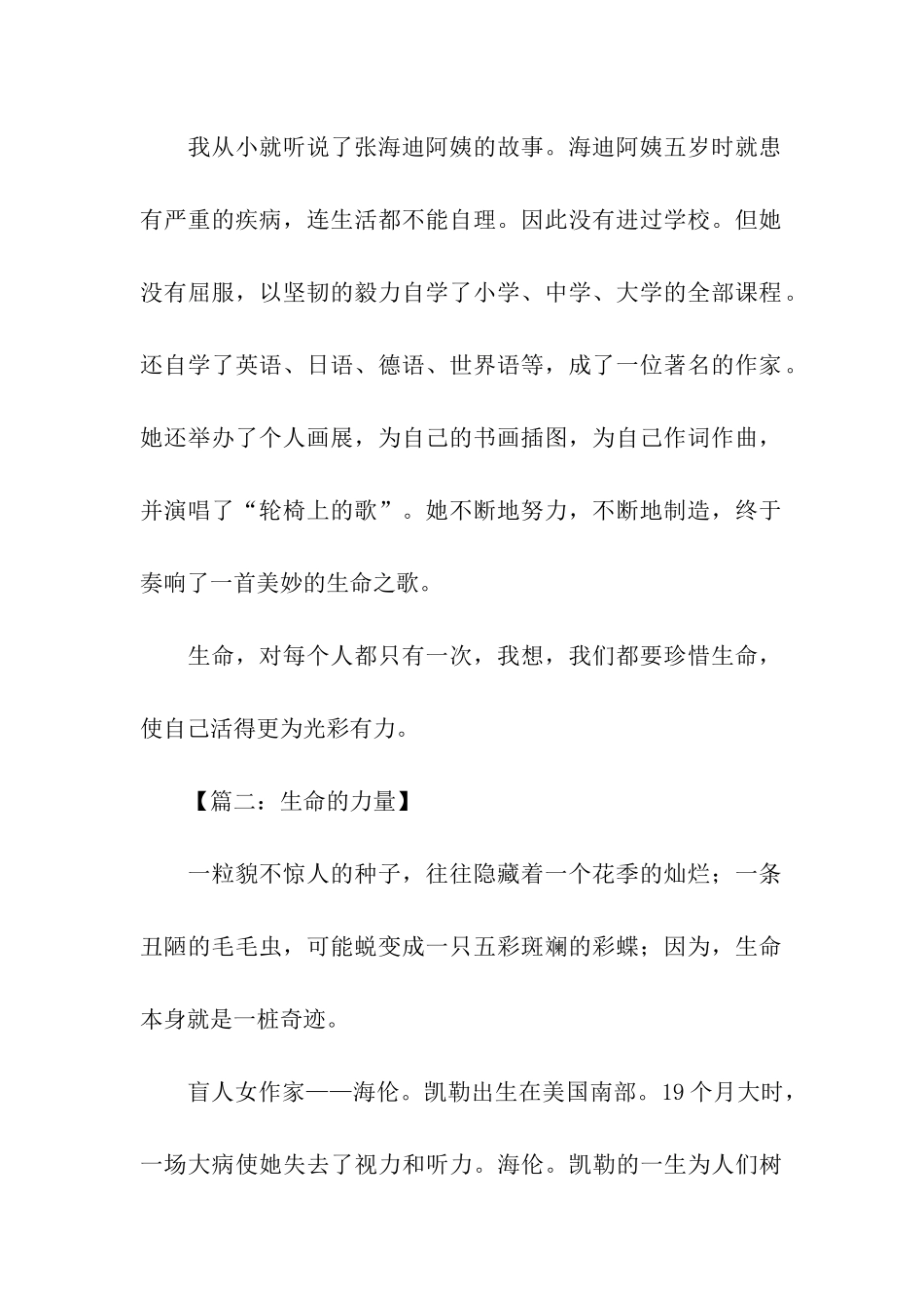 生命的力量记叙文-记叙文_第2页