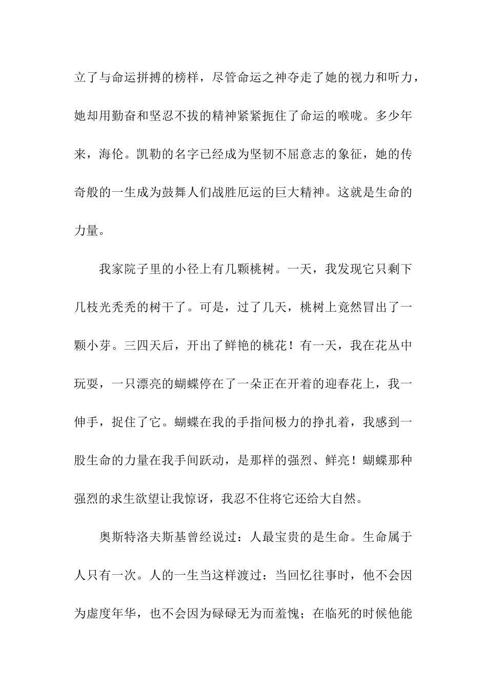 生命的力量记叙文-记叙文_第3页