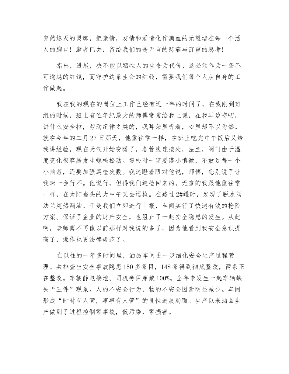 生命的红线——平安并幸福着度过每一天_第2页