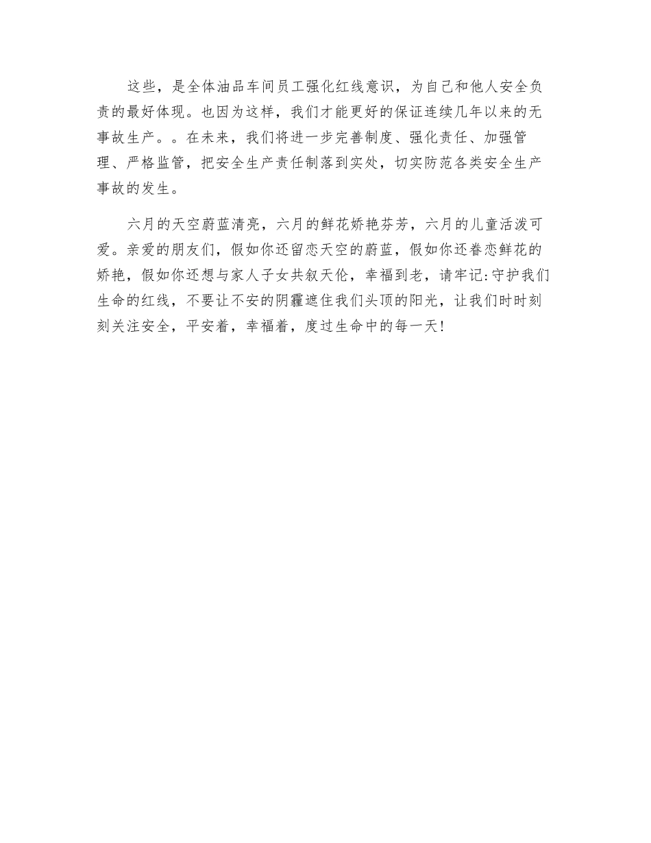 生命的红线——平安并幸福着度过每一天_第3页