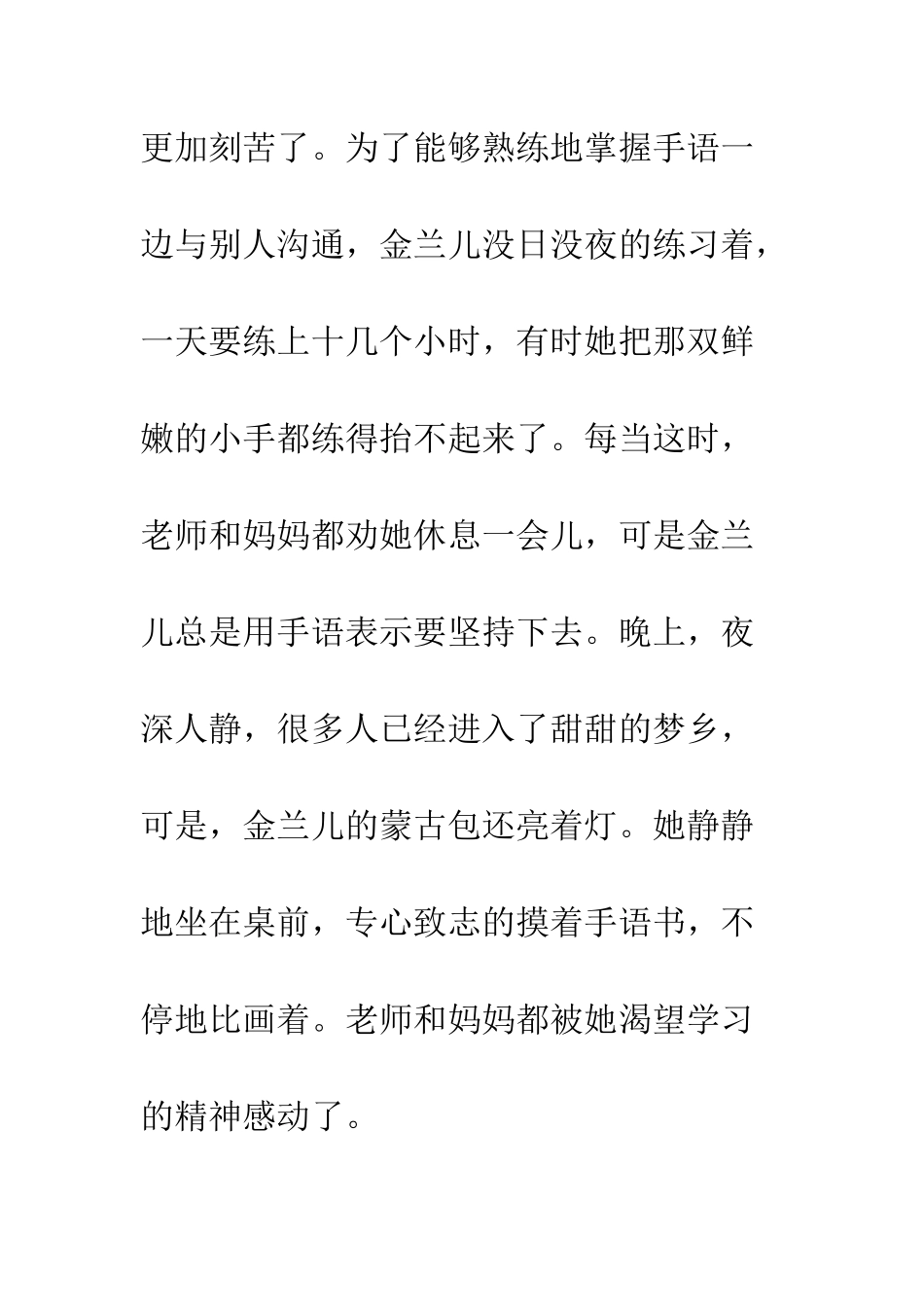 生命的绽放作文_第2页