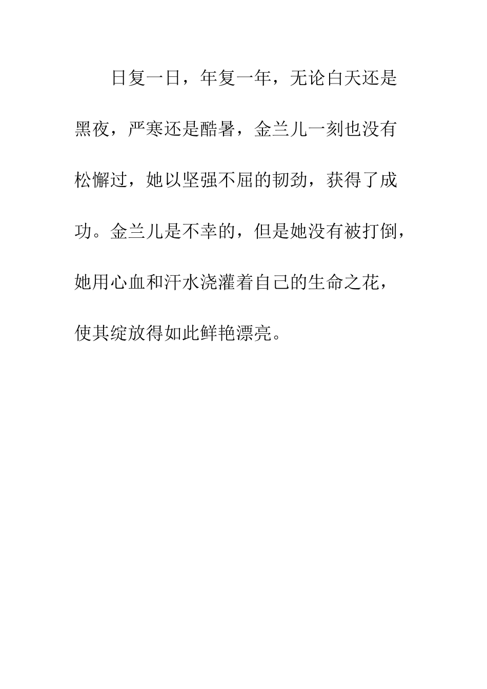 生命的绽放作文_第3页