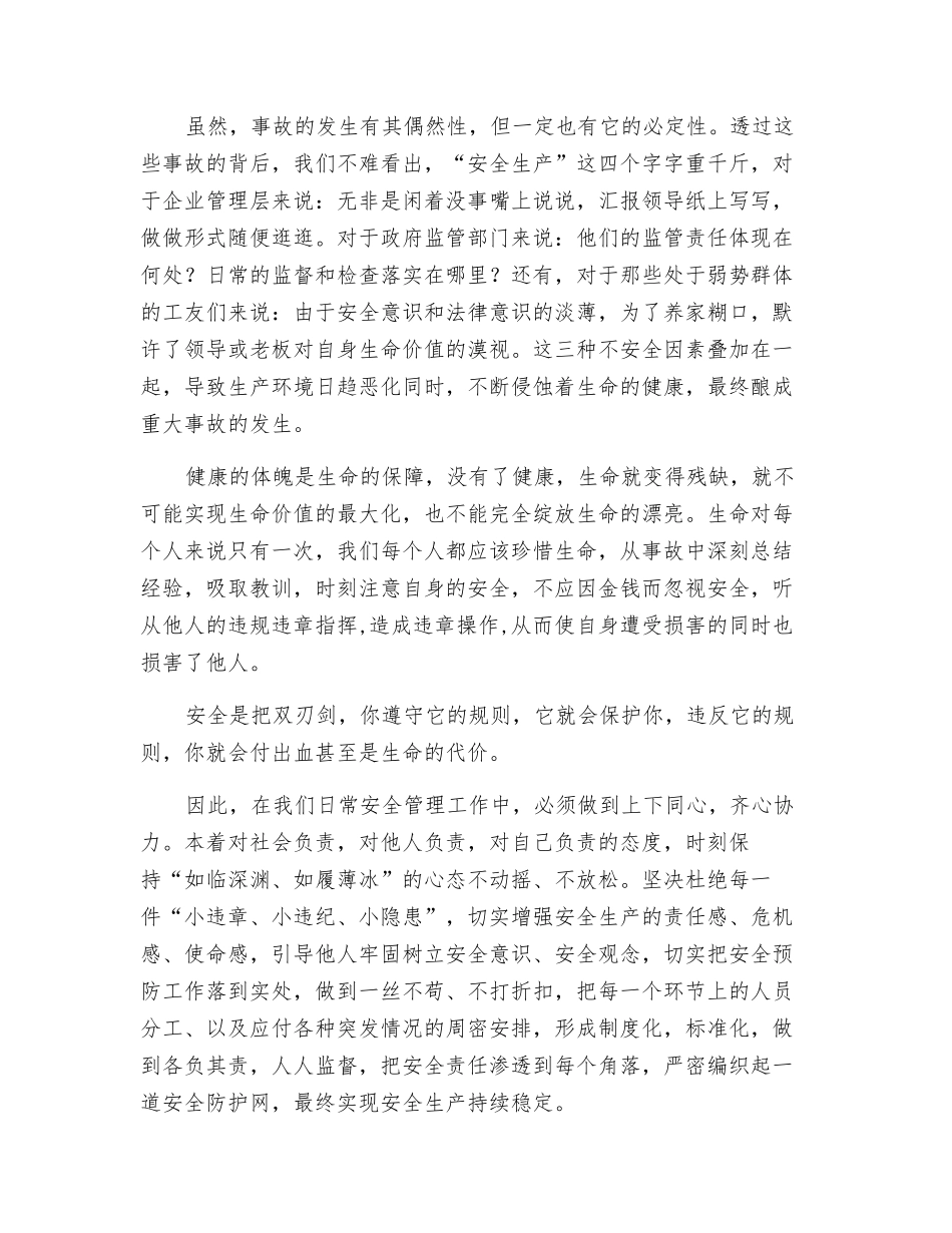 生命的警钟——安全_第2页