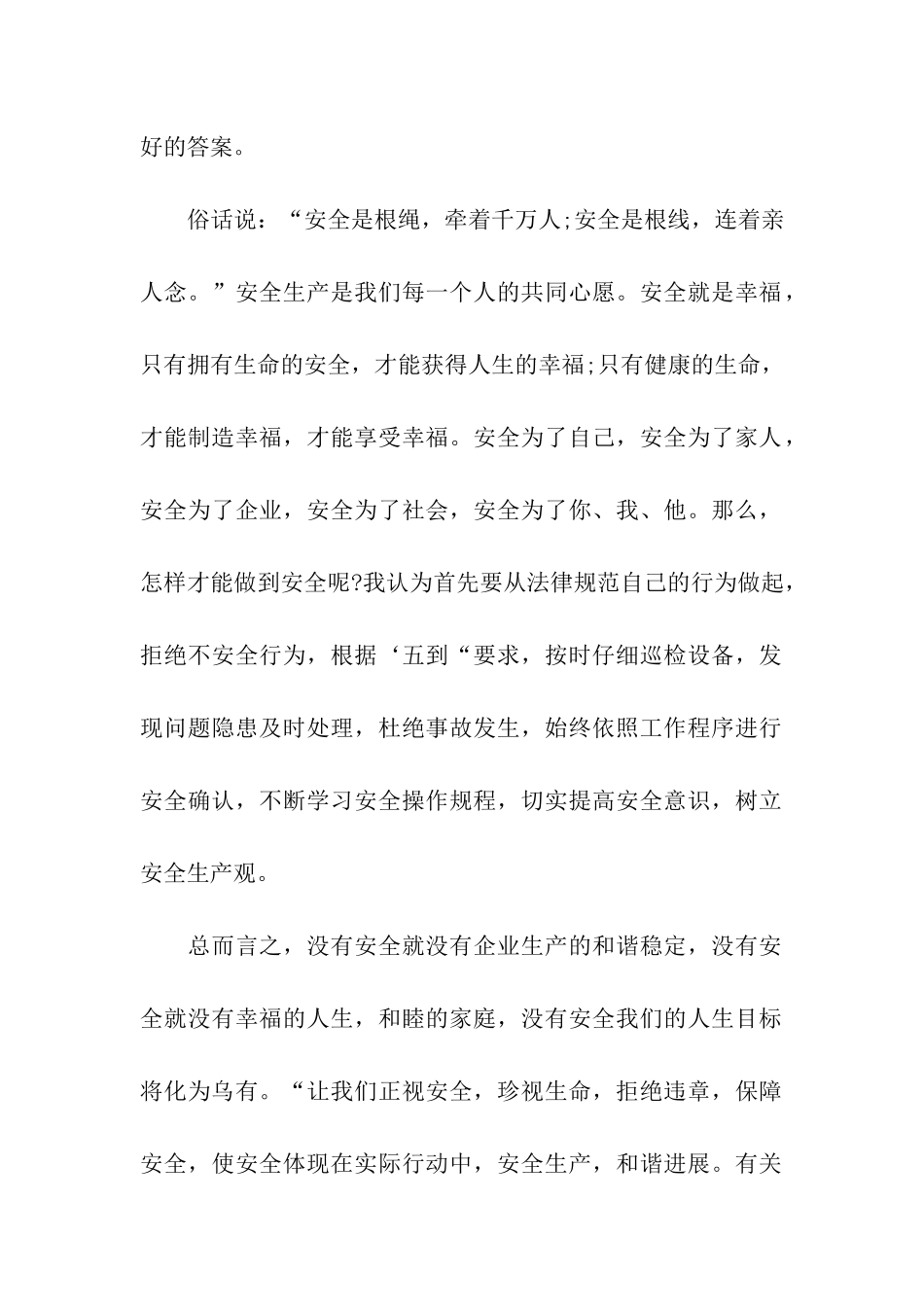 生命第一心得体会2篇_第2页