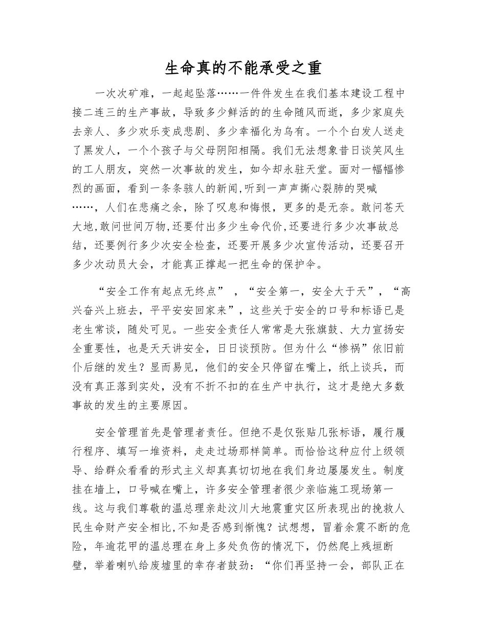 生命真的不能承受之重_第1页