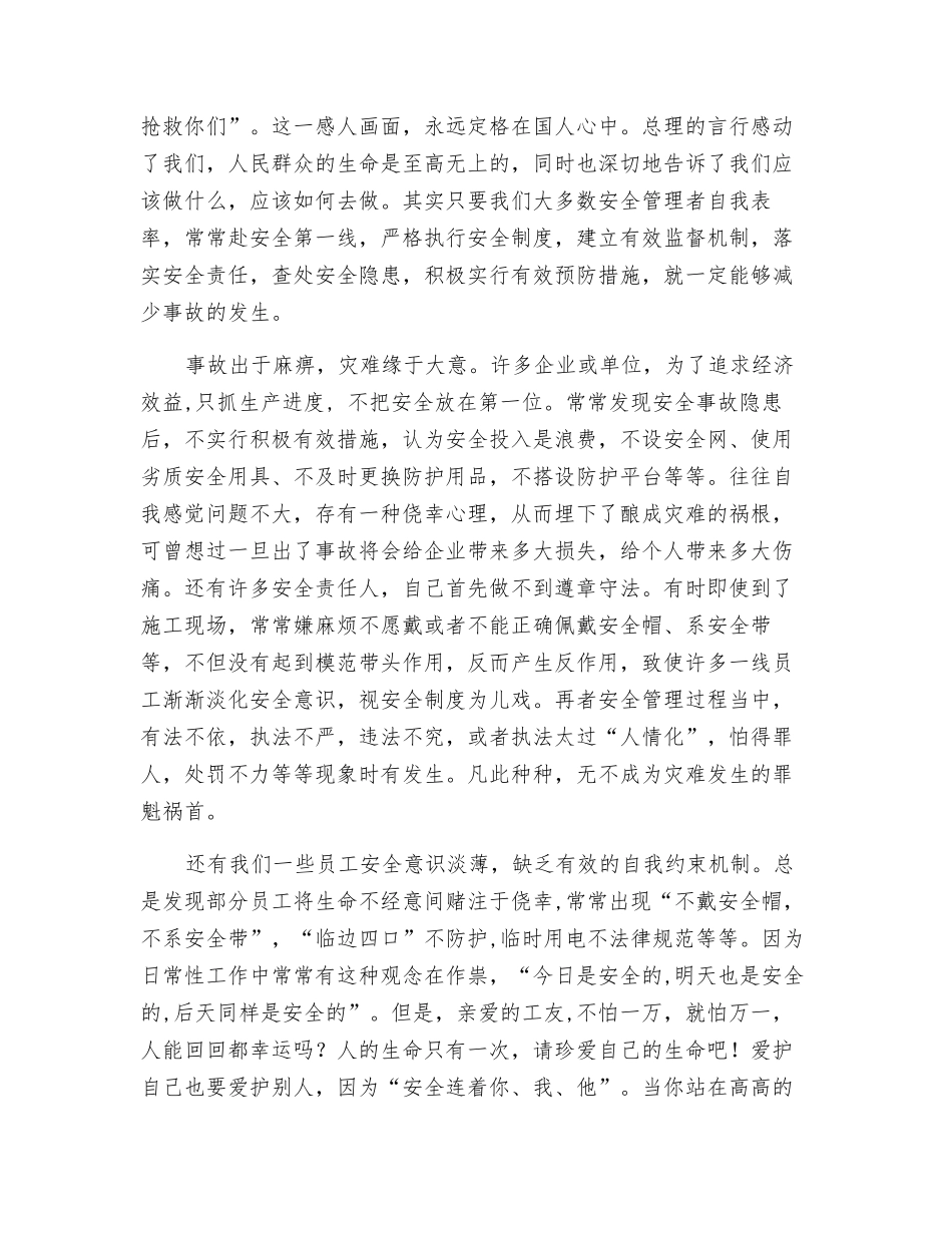 生命真的不能承受之重_第2页