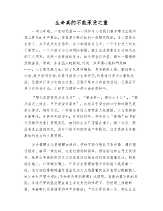 生命真的不能承受之重