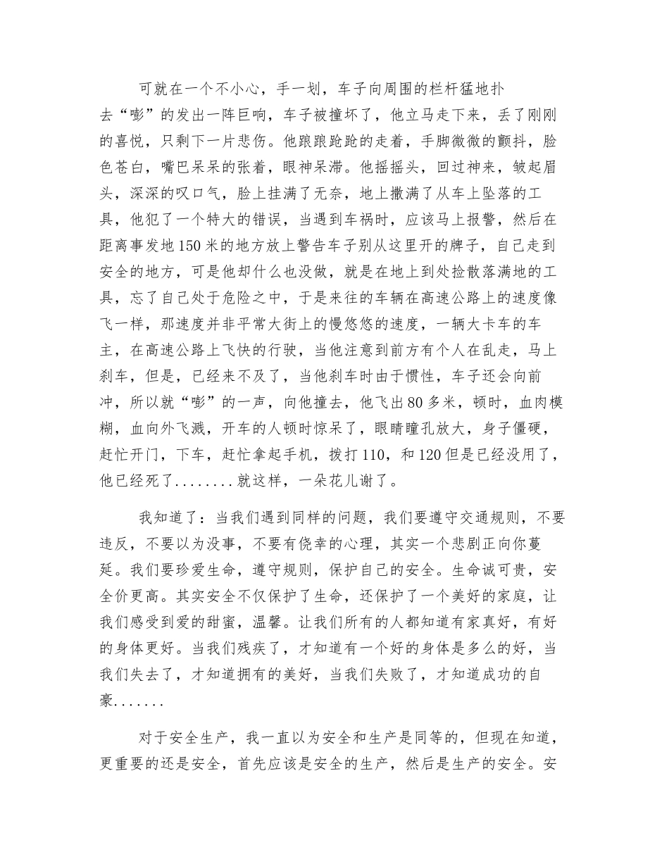 生命离不开安全-安全离不开规则_第2页