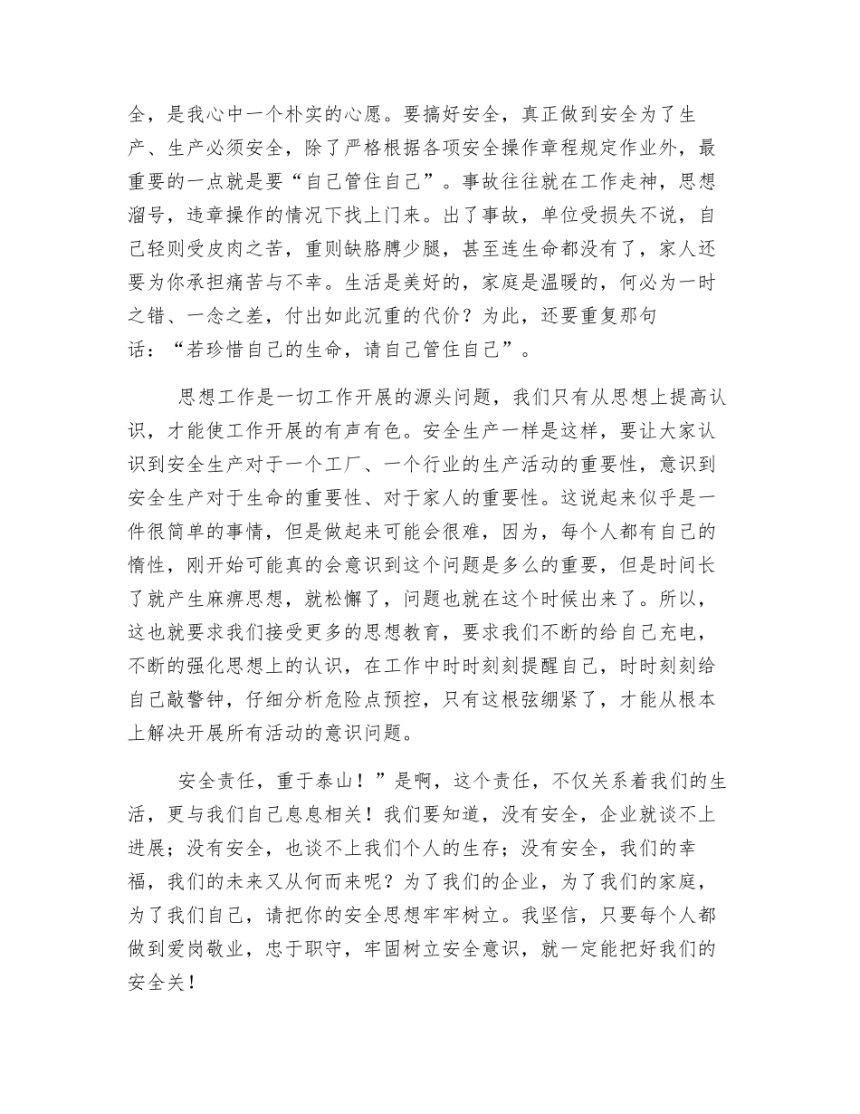 生命离不开安全-安全离不开规则_第3页