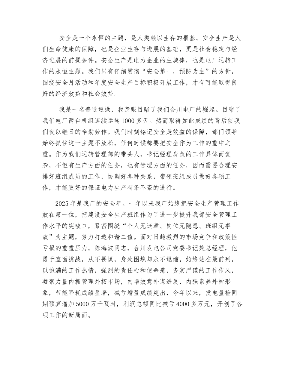 生命至高无上-安全责任为天_第2页