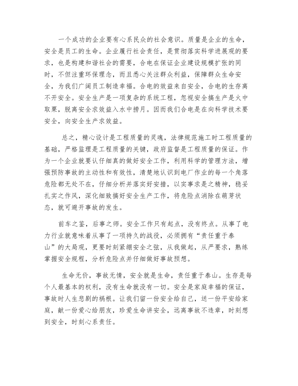 生命至高无上-安全责任为天_第3页