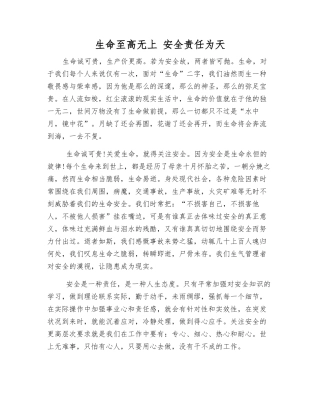 生命至高无上-安全责任为天