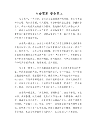 生命至尊-安全至上