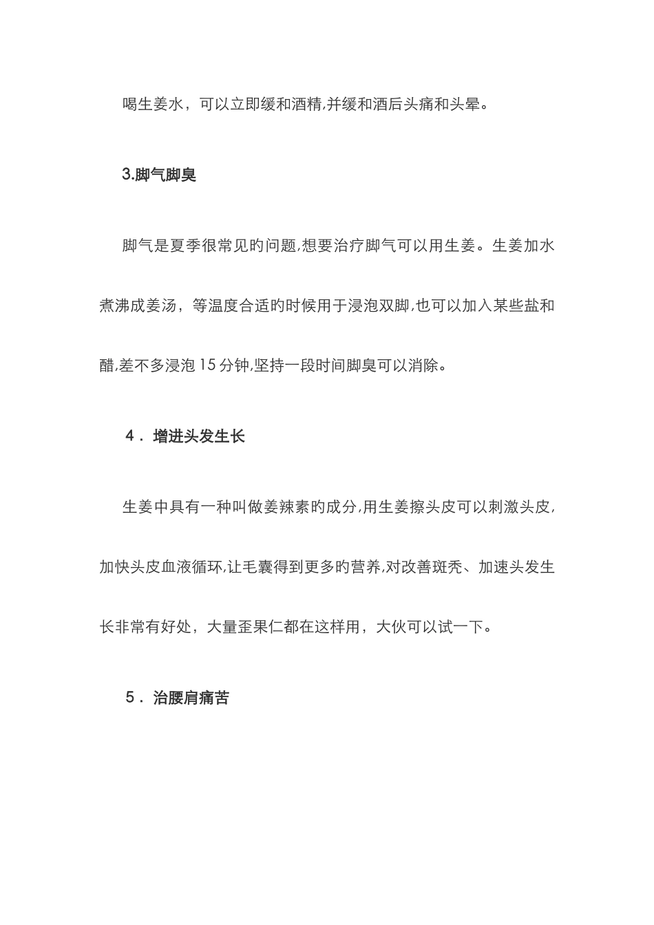 生姜的十大功效_第2页