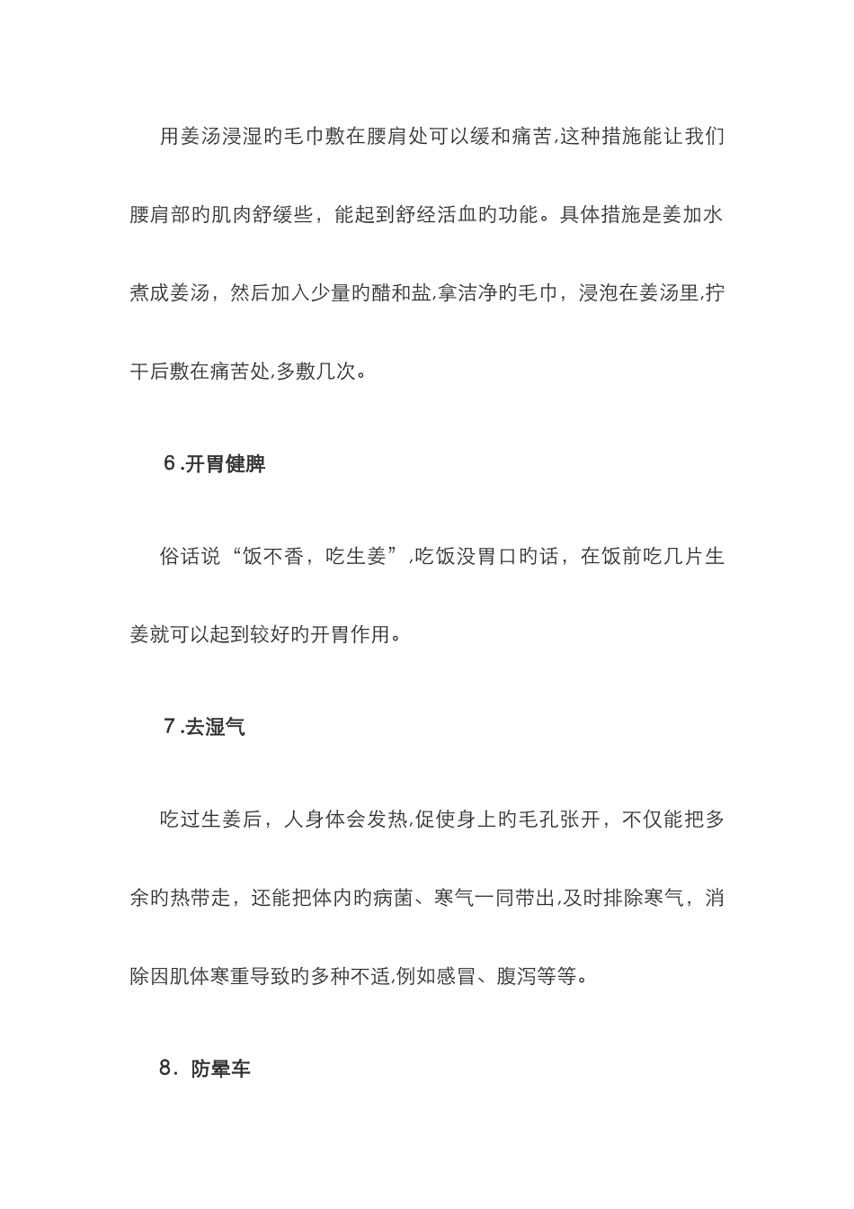 生姜的十大功效_第3页