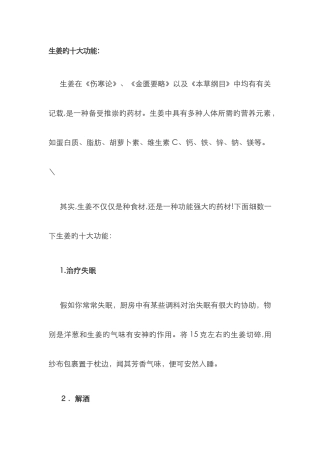 生姜的十大功效