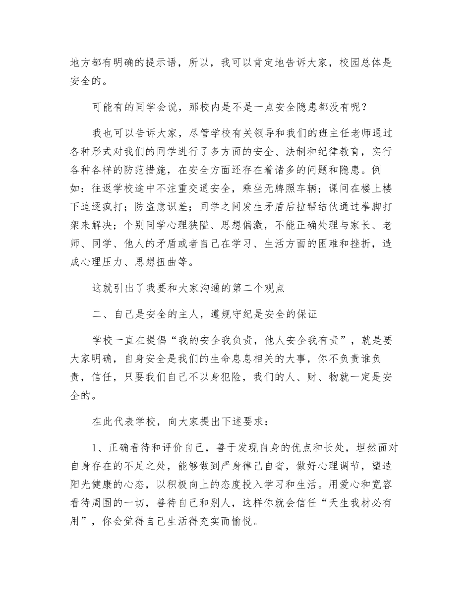 生命至上-安全第一_第2页