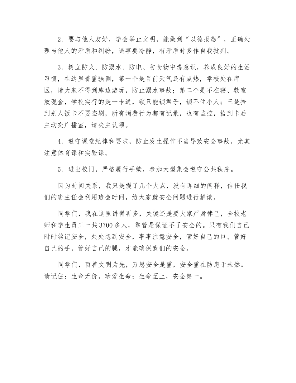 生命至上-安全第一_第3页