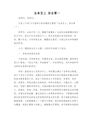 生命至上-安全第一