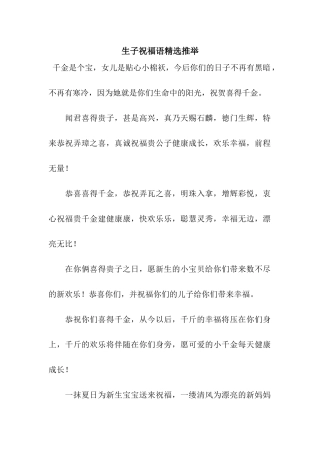 生子祝福语精选推荐