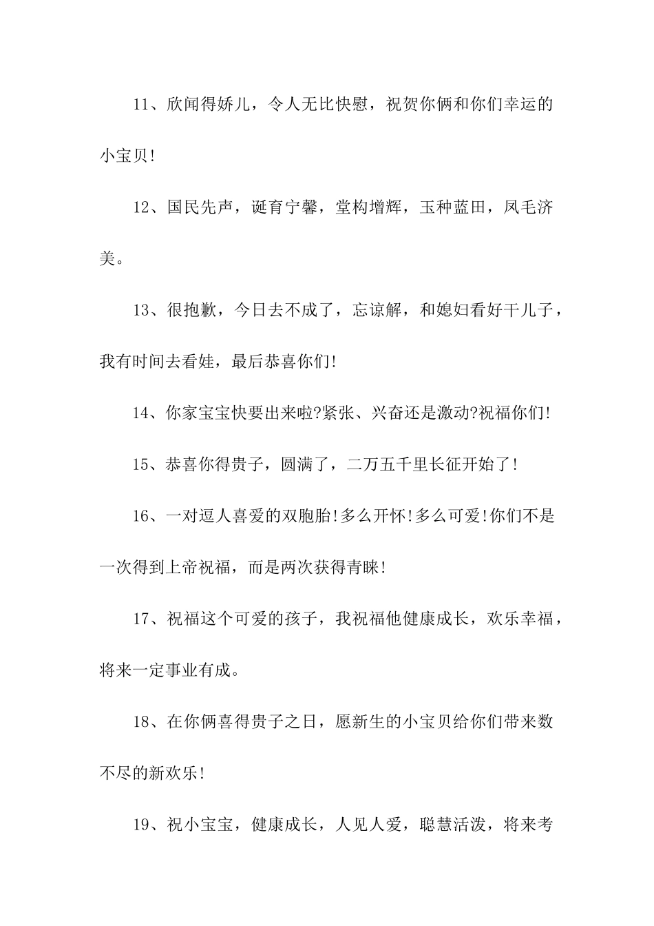 生子祝福语大全_第2页