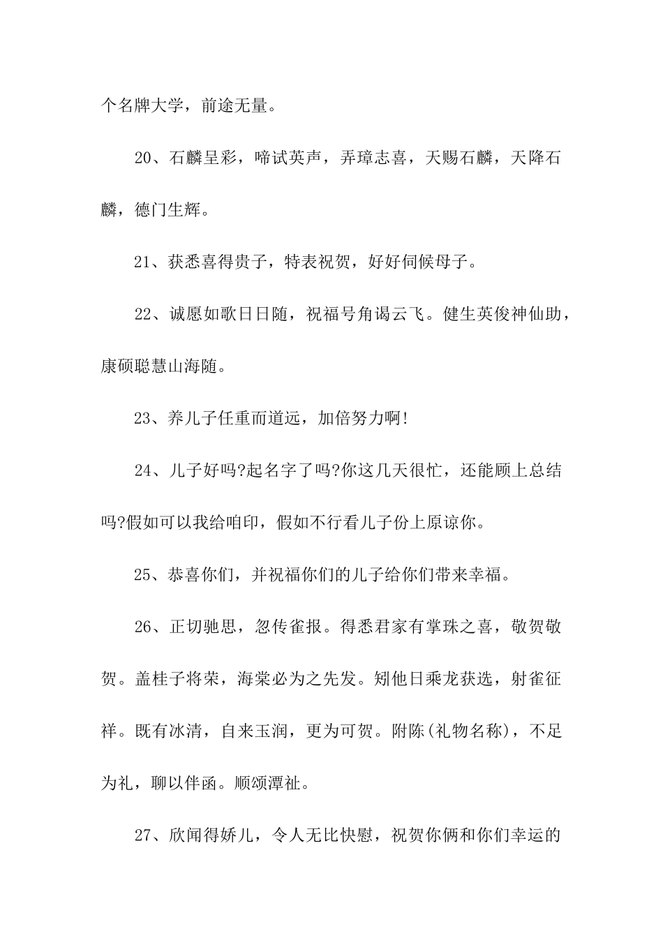 生子祝福语大全_第3页