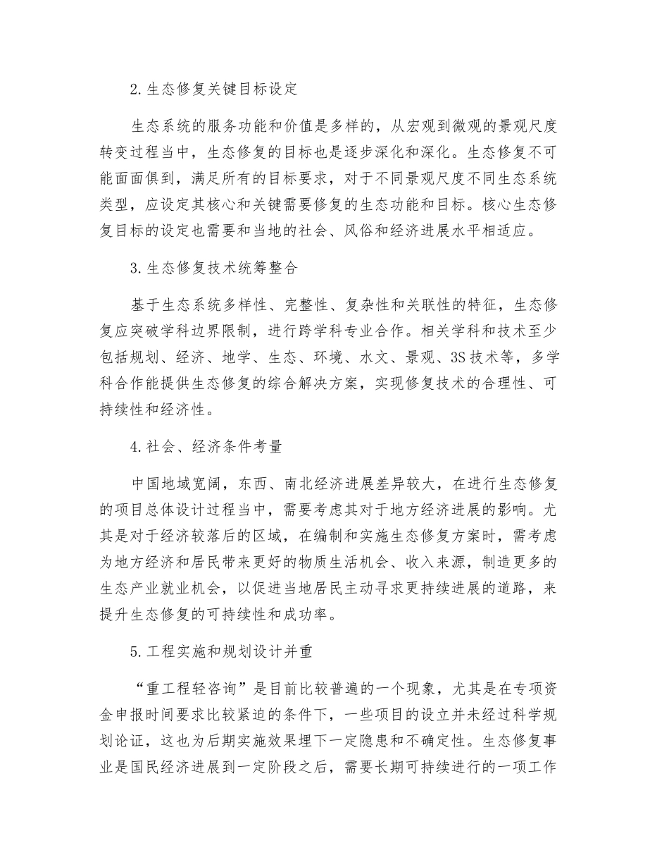 生态修复-不能再走寻常路_第2页
