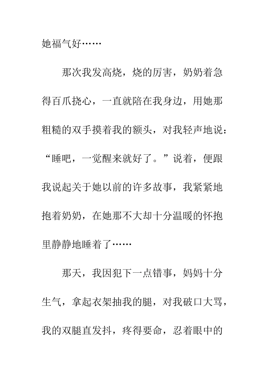 生存的作文别把生存看简单_第2页