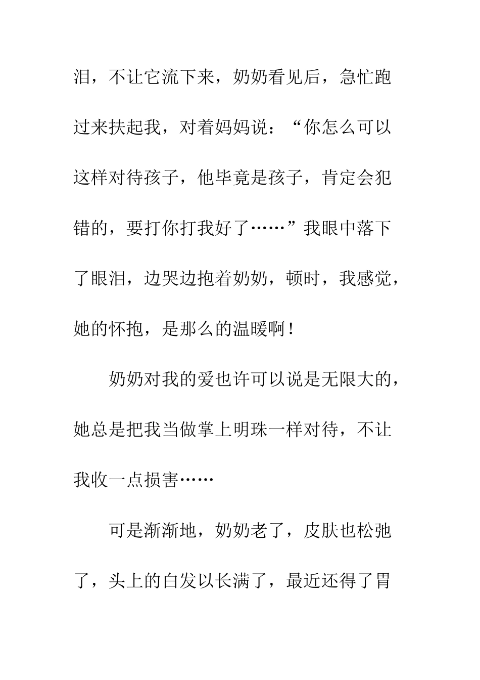 生存的作文别把生存看简单_第3页