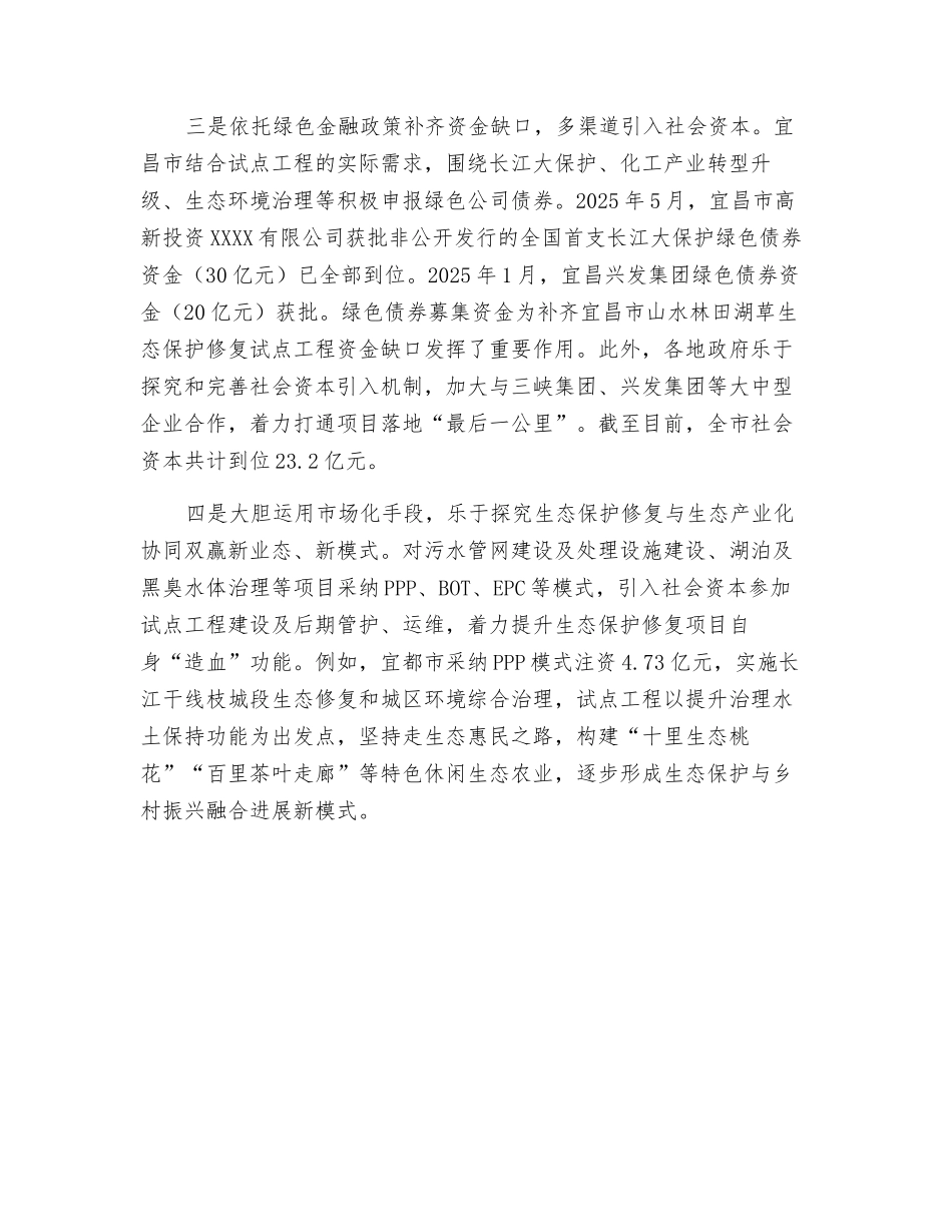 生态修复多元融资机制探索与实践_第2页