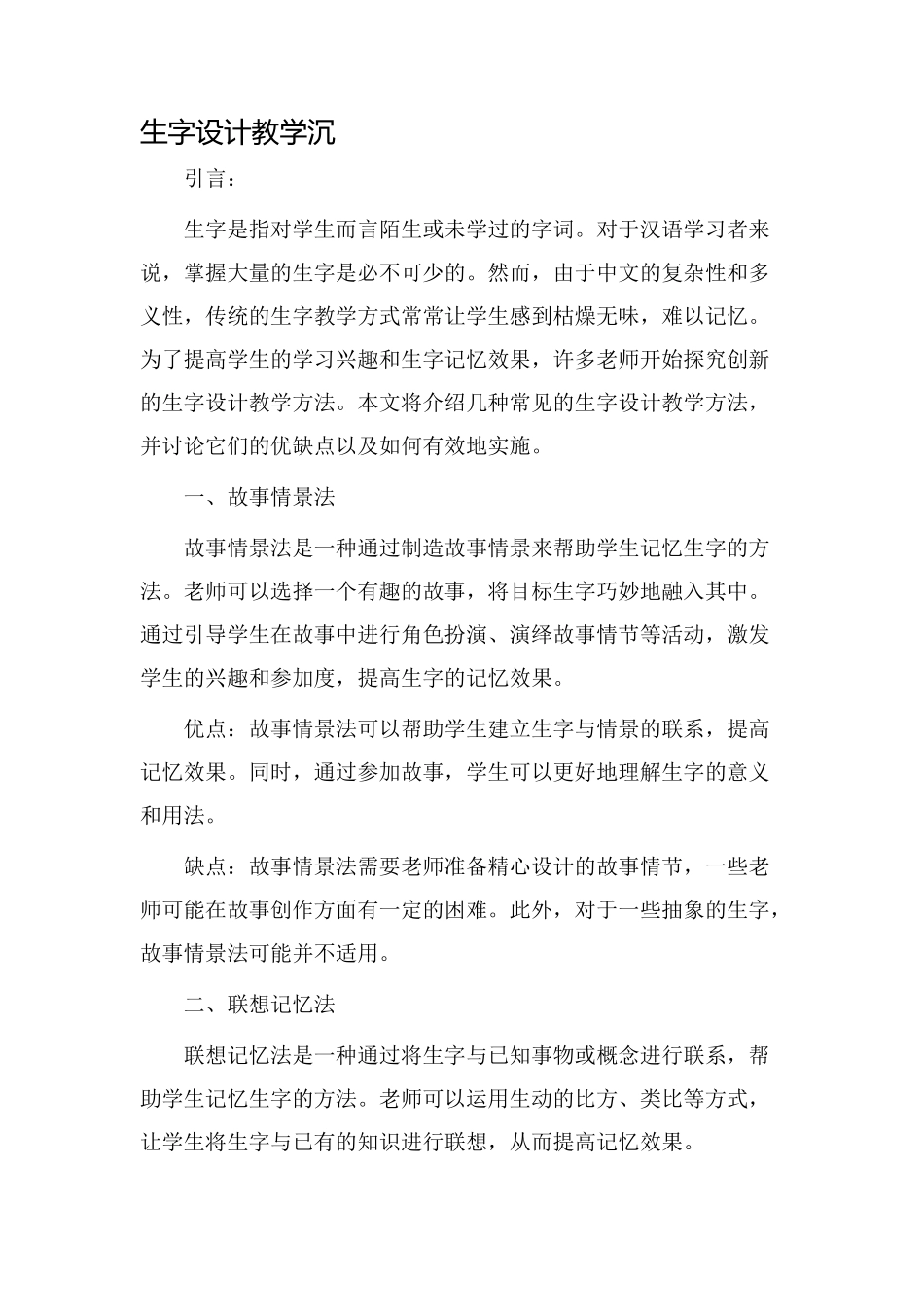 生字设计教学沉_第1页