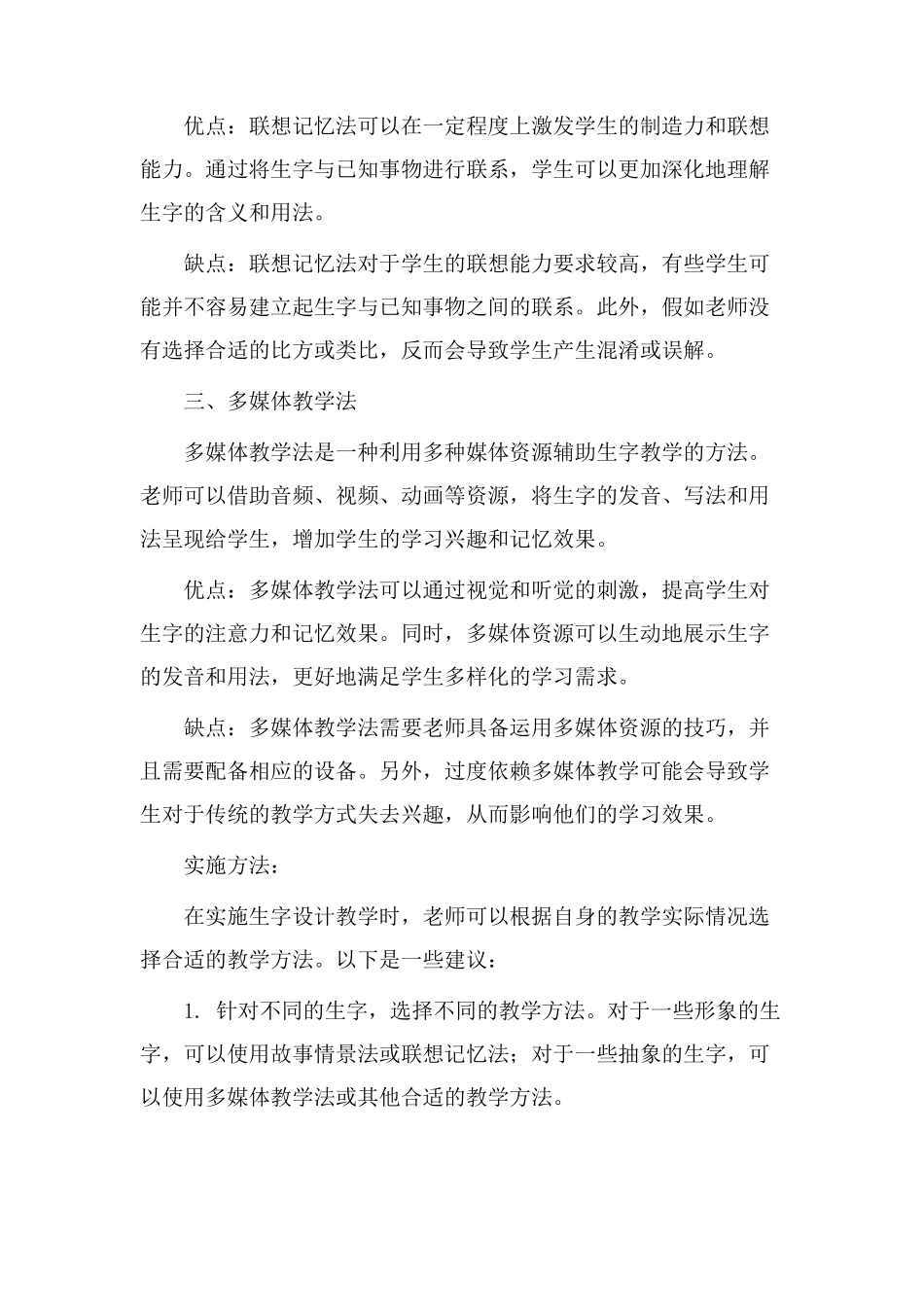 生字设计教学沉_第2页