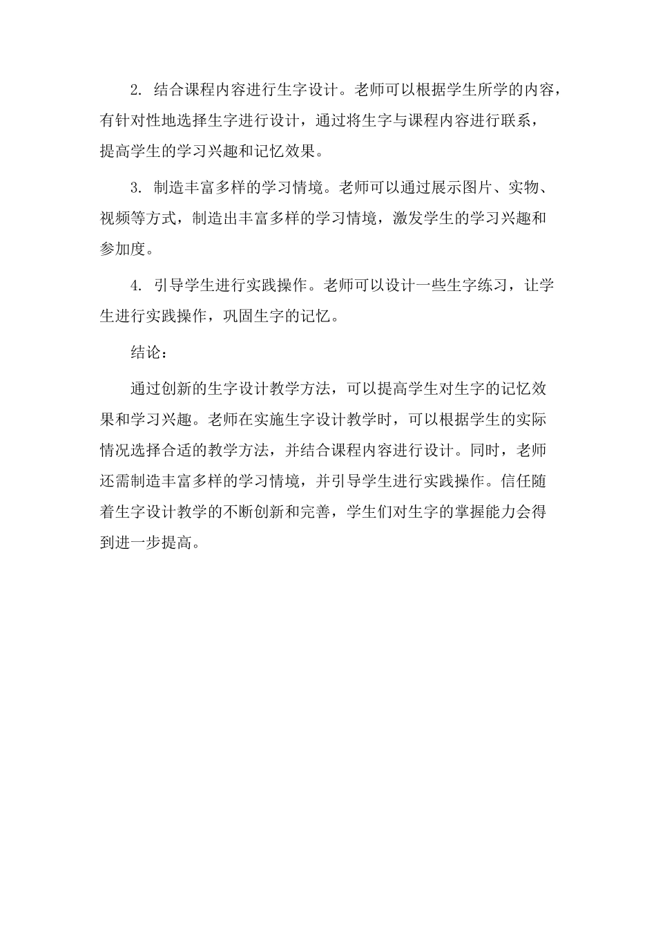 生字设计教学沉_第3页