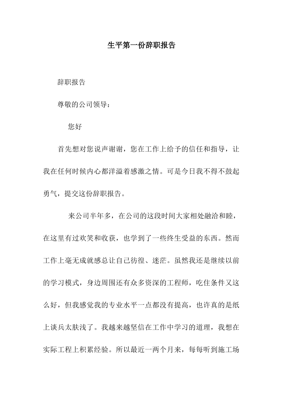生平第一份辞职报告_第1页