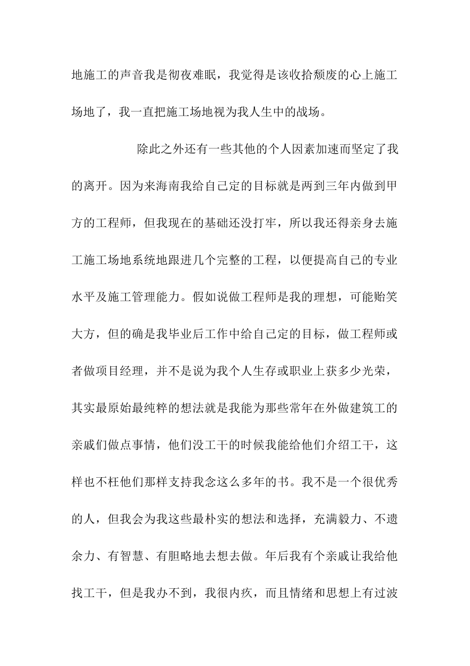 生平第一份辞职报告_第2页