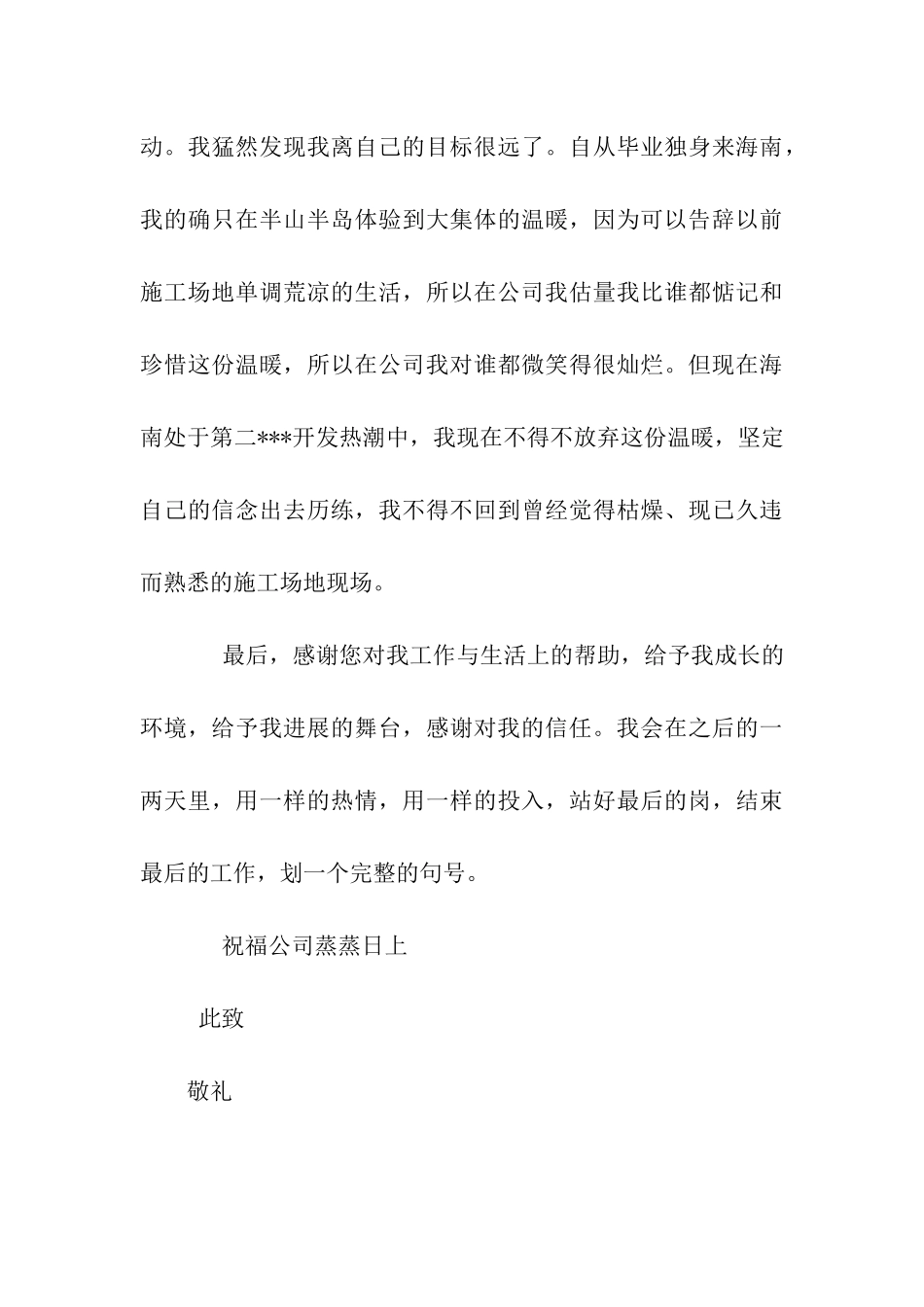 生平第一份辞职报告_第3页