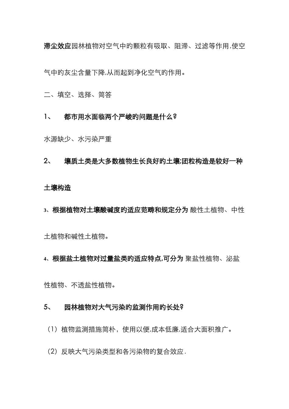 生态学试题及答案_第2页